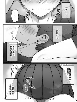 [アオイ電脳 (葵井ちづる)] うしろの席のあいつ｜我后座的那个她 [白杨汉化组]_068