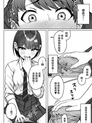 [アオイ電脳 (葵井ちづる)] うしろの席のあいつ｜我后座的那个她 [白杨汉化组]_092