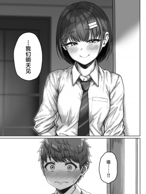 [アオイ電脳 (葵井ちづる)] うしろの席のあいつ｜我后座的那个她 [白杨汉化组]_121