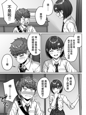 [アオイ電脳 (葵井ちづる)] うしろの席のあいつ｜我后座的那个她 [白杨汉化组]_119