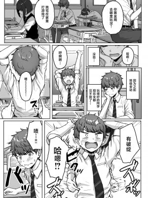 [アオイ電脳 (葵井ちづる)] うしろの席のあいつ｜我后座的那个她 [白杨汉化组]_003