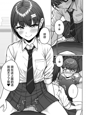 [アオイ電脳 (葵井ちづる)] うしろの席のあいつ｜我后座的那个她 [白杨汉化组]_067