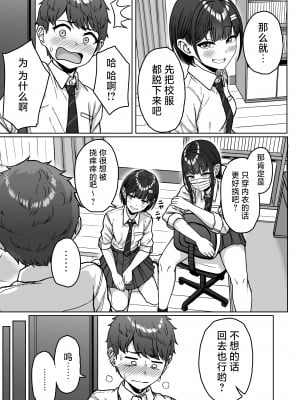 [アオイ電脳 (葵井ちづる)] うしろの席のあいつ｜我后座的那个她 [白杨汉化组]_061