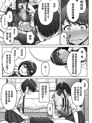 [アオイ電脳 (葵井ちづる)] うしろの席のあいつ｜我后座的那个她 [白杨汉化组]_103