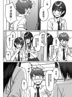 [アオイ電脳 (葵井ちづる)] うしろの席のあいつ｜我后座的那个她 [白杨汉化组]_038