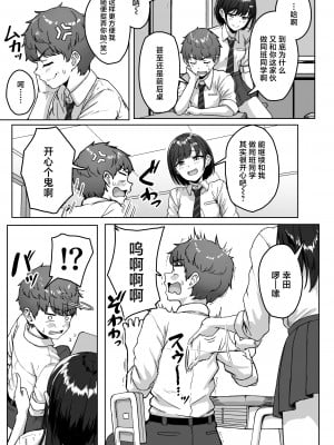[アオイ電脳 (葵井ちづる)] うしろの席のあいつ｜我后座的那个她 [白杨汉化组]_005