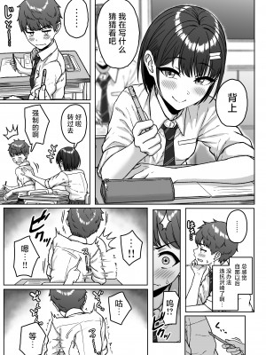 [アオイ電脳 (葵井ちづる)] うしろの席のあいつ｜我后座的那个她 [白杨汉化组]_049