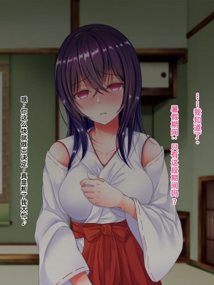 [傾世遊庵 (いつきけいせい、おおもりあいか)] 玩具巫女～がんぐみこ～ [中国翻訳]_019