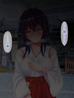 [傾世遊庵 (いつきけいせい、おおもりあいか)] 玩具巫女～がんぐみこ～ [中国翻訳]_039