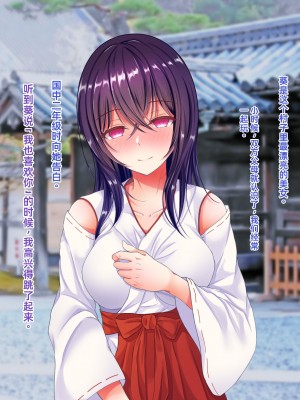 [傾世遊庵 (いつきけいせい、おおもりあいか)] 玩具巫女～がんぐみこ～ [中国翻訳]_007