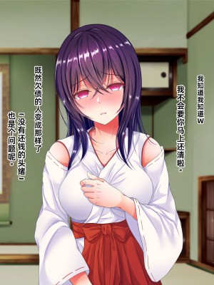 [傾世遊庵 (いつきけいせい、おおもりあいか)] 玩具巫女～がんぐみこ～ [中国翻訳]_013