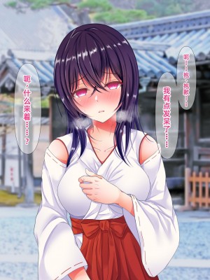[傾世遊庵 (いつきけいせい、おおもりあいか)] 玩具巫女～がんぐみこ～ [中国翻訳]_040