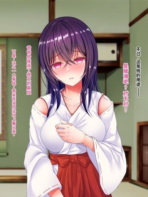 [傾世遊庵 (いつきけいせい、おおもりあいか)] 玩具巫女～がんぐみこ～ [中国翻訳]_012