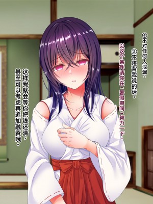 [傾世遊庵 (いつきけいせい、おおもりあいか)] 玩具巫女～がんぐみこ～ [中国翻訳]_017
