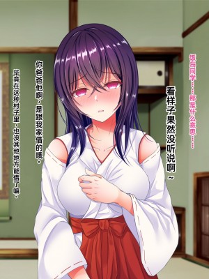 [傾世遊庵 (いつきけいせい、おおもりあいか)] 玩具巫女～がんぐみこ～ [中国翻訳]_011
