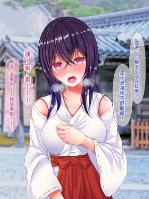 [傾世遊庵 (いつきけいせい、おおもりあいか)] 玩具巫女～がんぐみこ～ [中国翻訳]_041