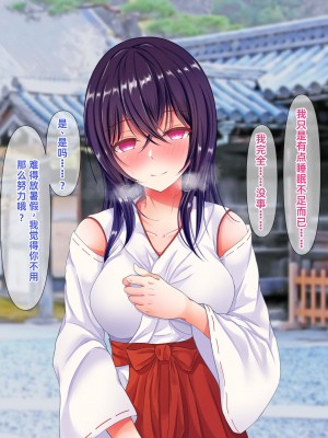 [傾世遊庵 (いつきけいせい、おおもりあいか)] 玩具巫女～がんぐみこ～ [中国翻訳]_042