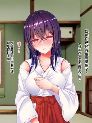 [傾世遊庵 (いつきけいせい、おおもりあいか)] 玩具巫女～がんぐみこ～ [中国翻訳]_016