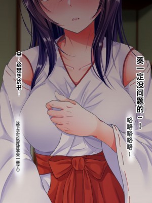 [傾世遊庵 (いつきけいせい、おおもりあいか)] 玩具巫女～がんぐみこ～ [中国翻訳]_020
