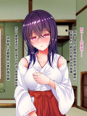[傾世遊庵 (いつきけいせい、おおもりあいか)] 玩具巫女～がんぐみこ～ [中国翻訳]_018