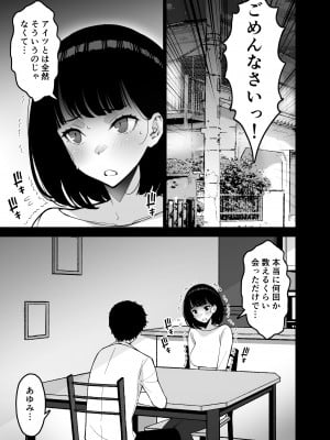 [さなづら同人誌発行所] 愛妻、堕ちる 3 〜浮気セックスでオホ声絶頂アクメする 巨乳妻の寝取られを俺だけが知らない〜_21