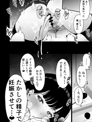 [さなづら同人誌発行所] 愛妻、堕ちる 3 〜浮気セックスでオホ声絶頂アクメする 巨乳妻の寝取られを俺だけが知らない〜_74