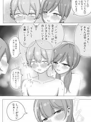[こんがりオーブン] 修学旅行の温泉で中出しハーレムえっち_19
