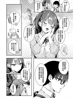 [真白しらこ] 彼女フェイス｜女友的真實樣貌 [中国翻訳] [無修正] [DL版]_062