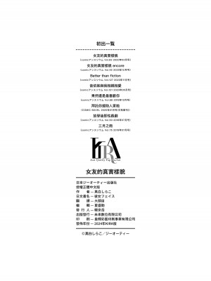 [真白しらこ] 彼女フェイス｜女友的真實樣貌 [中国翻訳] [無修正] [DL版]_214