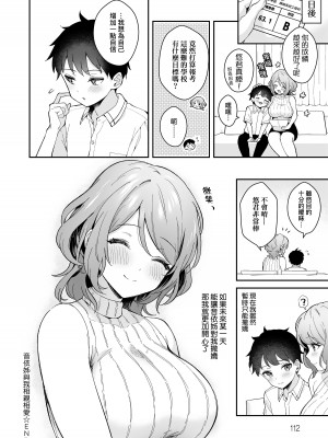 [真白しらこ] 彼女フェイス｜女友的真實樣貌 [中国翻訳] [無修正] [DL版]_114