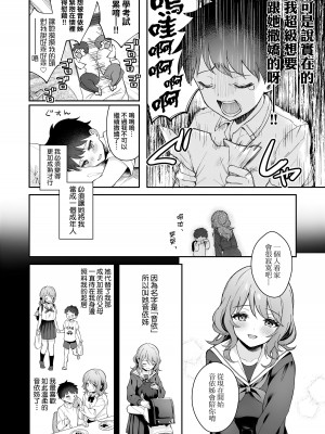 [真白しらこ] 彼女フェイス｜女友的真實樣貌 [中国翻訳] [無修正] [DL版]_092