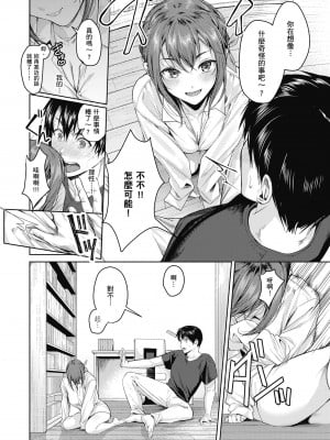 [トロ太郎] 少女ふぉんでゅ｜少女性愛日記 [中国翻訳] [無修正] [DL版]_010