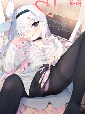 [とうざいなんぼく (西ヤスアキ)] この暖かさを知ってしまった。 (ブルーアーカイブ) [山樱汉化] [DL版]_02