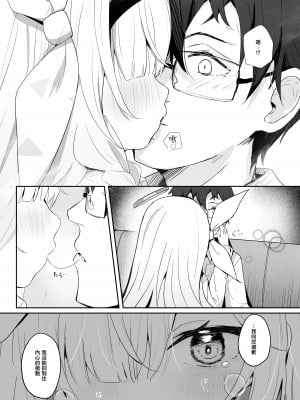 [とうざいなんぼく (西ヤスアキ)] この暖かさを知ってしまった。 (ブルーアーカイブ) [山樱汉化] [DL版]_14