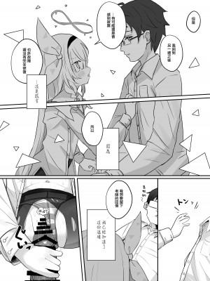 [とうざいなんぼく (西ヤスアキ)] この暖かさを知ってしまった。 (ブルーアーカイブ) [山樱汉化] [DL版]_31