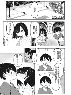[復八磨直兎] サキュバてぃっく 第五話 (コミックホットミルク 2024年1月号) [ivab个人机翻润色化] [DL版]