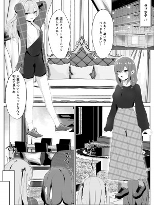 [くろしばすこ] ノンケだった彼女がふたなり親友にNTRまで_05