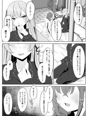 [くろしばすこ] ノンケだった彼女がふたなり親友にNTRまで_08
