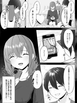 [くろしばすこ] ノンケだった彼女がふたなり親友にNTRまで_12