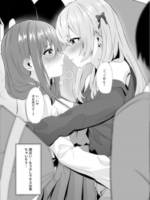 [くろしばすこ] ノンケだった彼女がふたなり親友にNTRまで_26