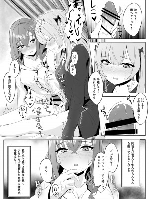 [くろしばすこ] ノンケだった彼女がふたなり親友にNTRまで_11