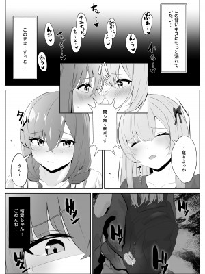 [くろしばすこ] ノンケだった彼女がふたなり親友にNTRまで_29