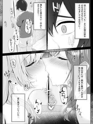 [くろしばすこ] ノンケだった彼女がふたなり親友にNTRまで_47
