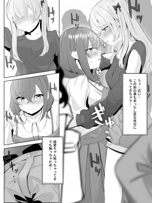 [くろしばすこ] ノンケだった彼女がふたなり親友にNTRまで_24
