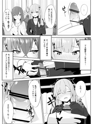 [くろしばすこ] ノンケだった彼女がふたなり親友にNTRまで_10