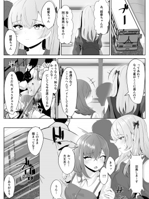 [くろしばすこ] ノンケだった彼女がふたなり親友にNTRまで_23