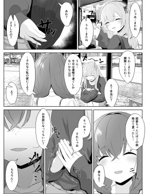 [くろしばすこ] ノンケだった彼女がふたなり親友にNTRまで_30