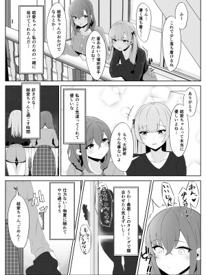 [くろしばすこ] ノンケだった彼女がふたなり親友にNTRまで_14