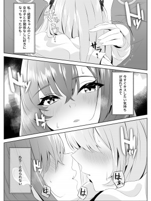 [くろしばすこ] ノンケだった彼女がふたなり親友にNTRまで_27