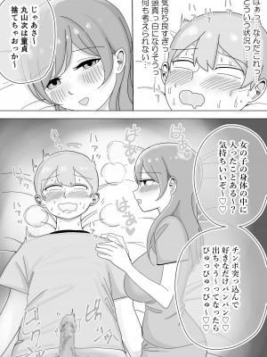 [こんがりオーブン] 修学旅行の女子部屋で耳元ささやき中出しハーレムえっち_38